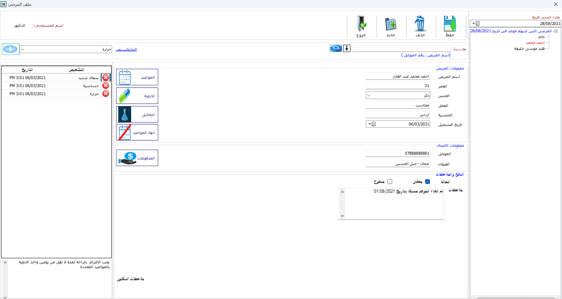 نظام إدارة العيادات