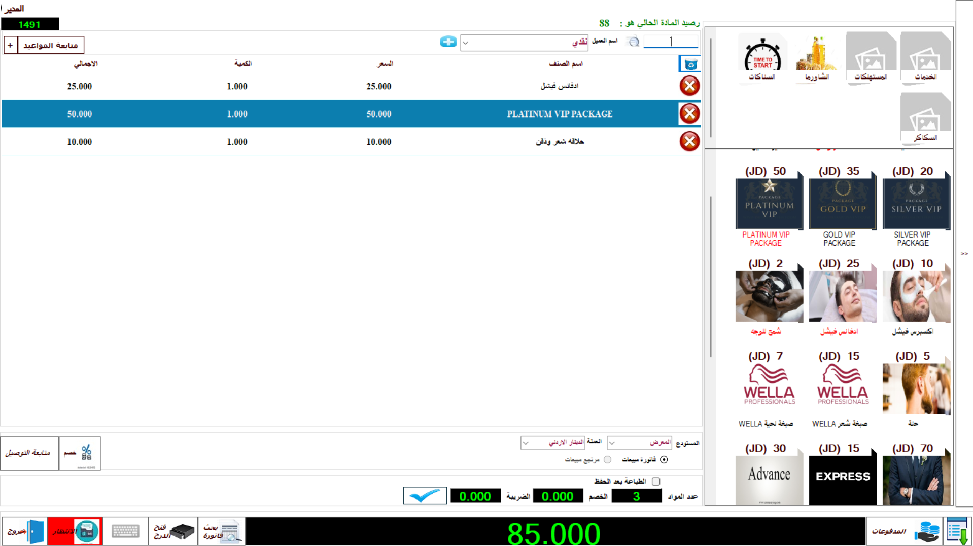 نظام نقاط البيع POS